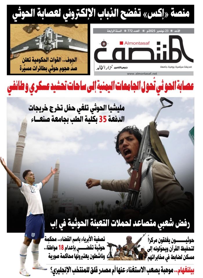 العدد 772 من صحيفة المنتصف