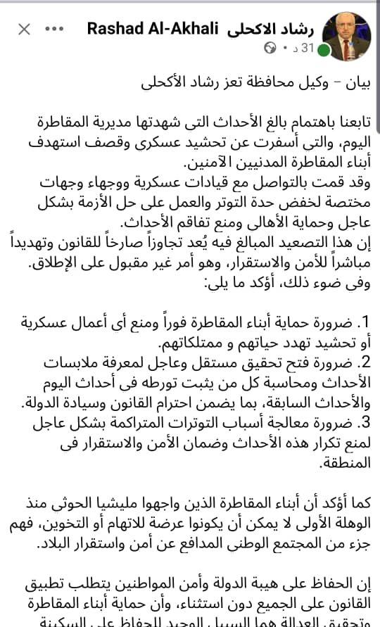 وكيل محافظة تعز يدعو لوقف التصعيد والتحقيق بشكل عاجل في احداث المقاطرة