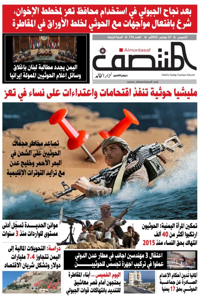 العدد 776 من صحيفة المنتصف