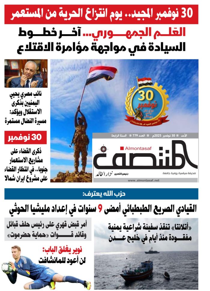 العدد 779 من صحيفة المنتصف