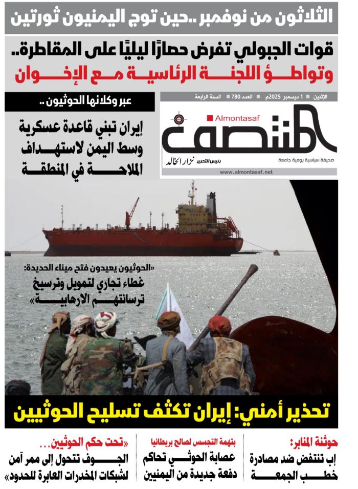 العدد 780 من صحيفة المنتصف