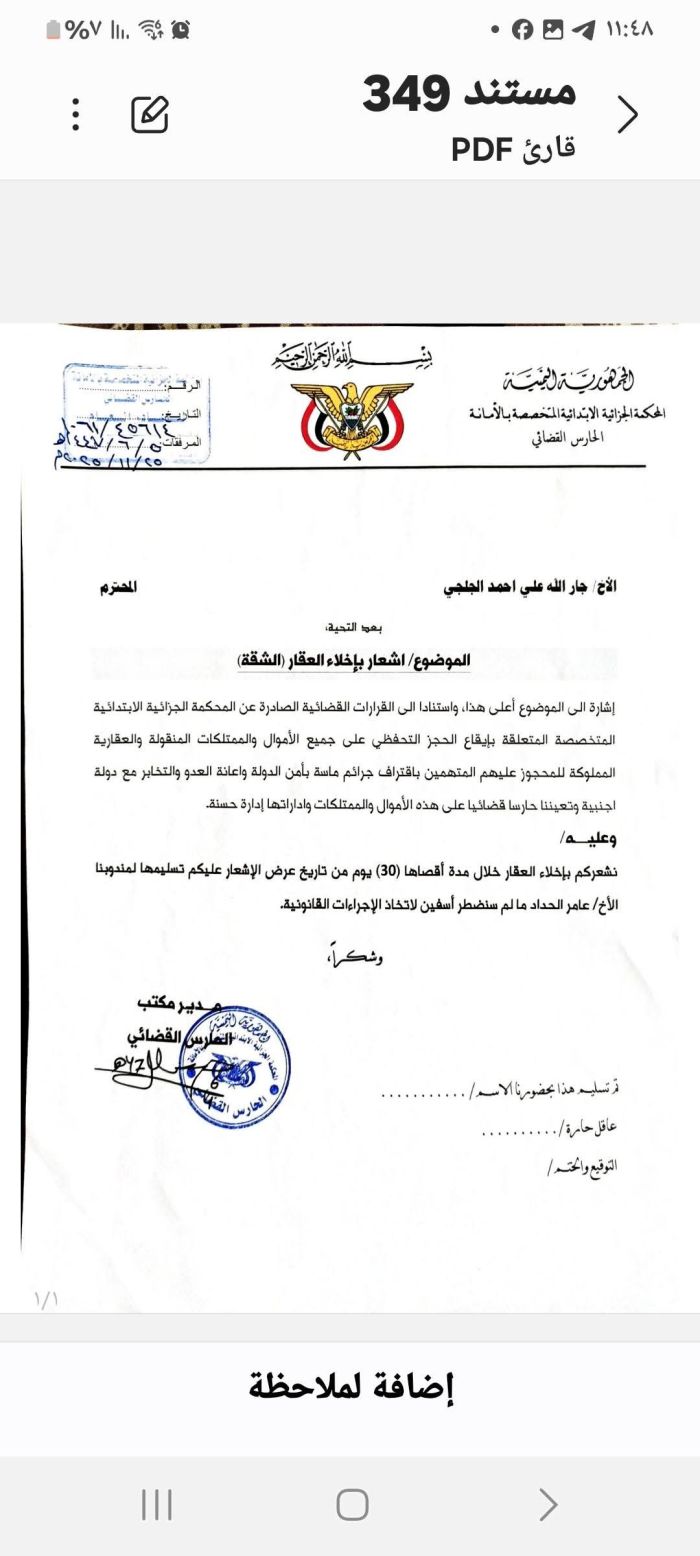 مع الاحتفاء بذكرى طرد المستعمر من عدن.. عصابة الحوثي تستعد لطرد خمس اسر من منازلها الى الشارع في صنعاء