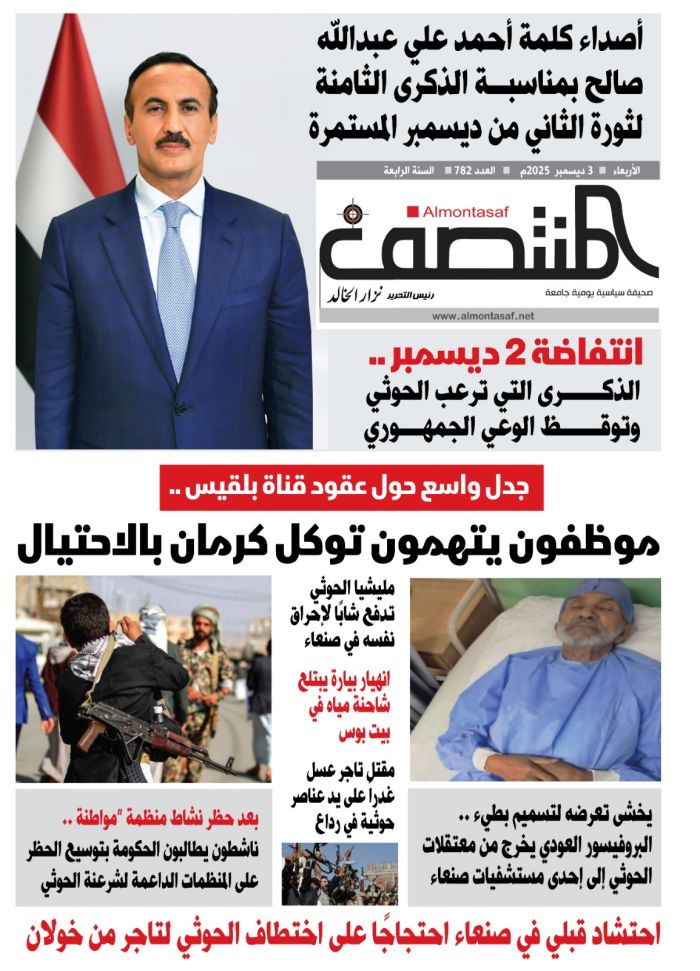 العدد 782 من صحيفة المنتصف