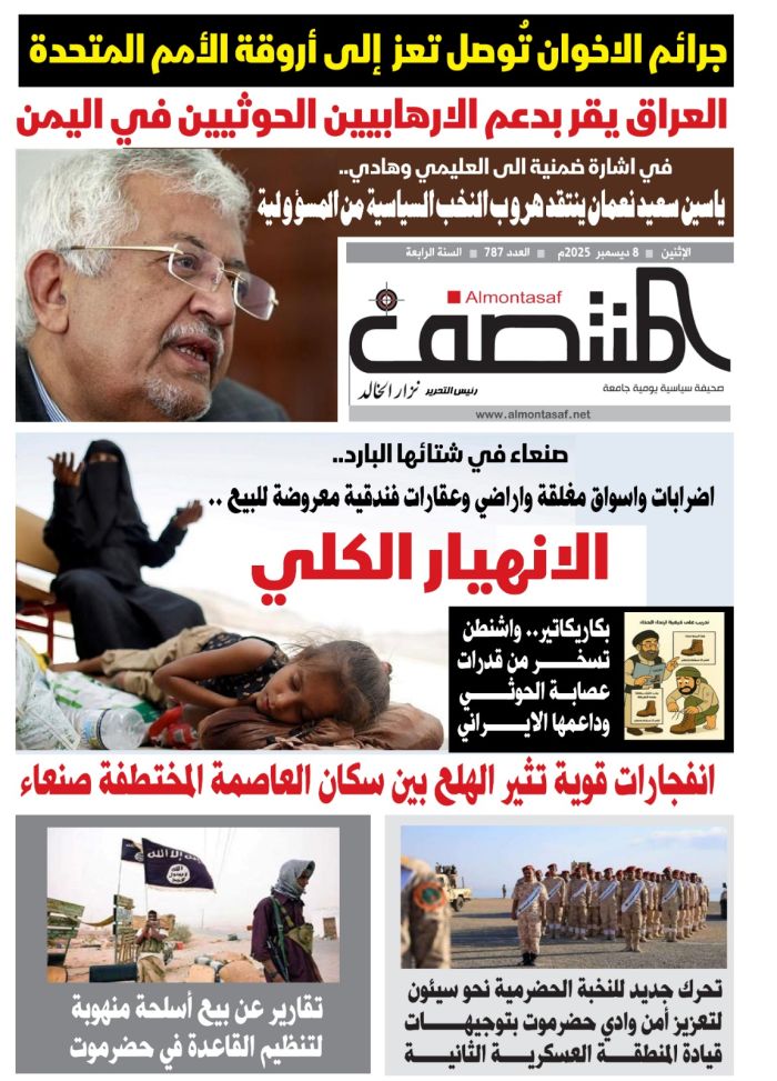 العدد 787 من صحيفة المنتصف