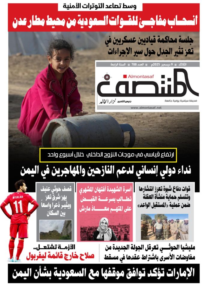 العدد 788 من صحيفة المنتصف