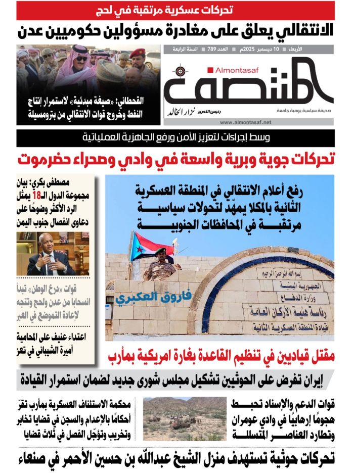 العدد 789 من صحيفة المنتصف