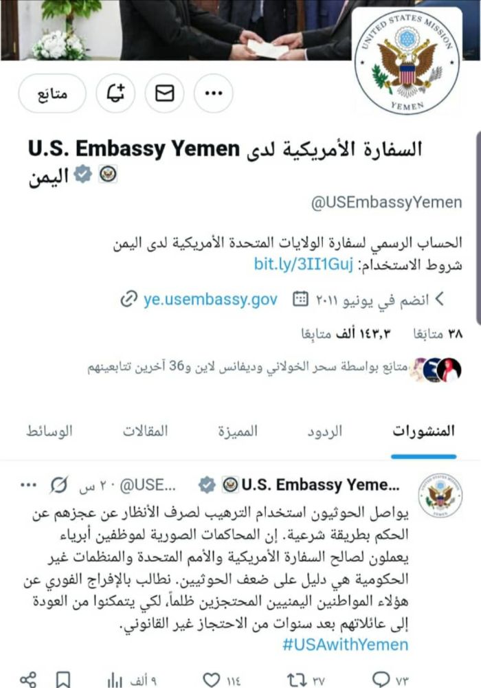  السفارة الأمريكية: محاكمات الحوثيين تكشف ضعفهم وعجزهم عن الحكم