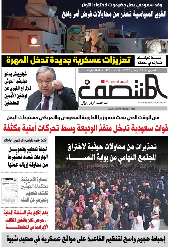 العدد 790 من صحيفة المنتصف