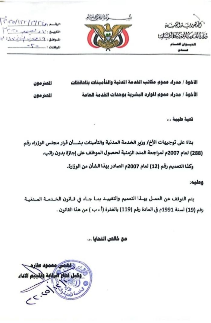 موظفون ينتقدون تعميم الخدمة المدنية بشأن إلغاء الإجازات بدون راتب: “قرار بعيد عن الواقع”