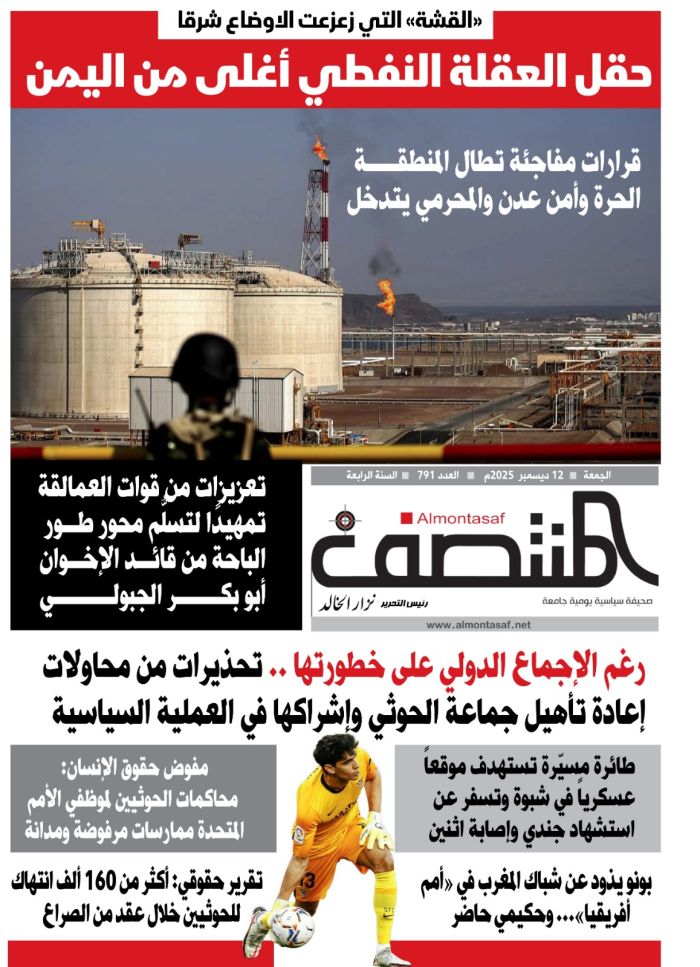 العدد 791 من صحيفة المنتصف