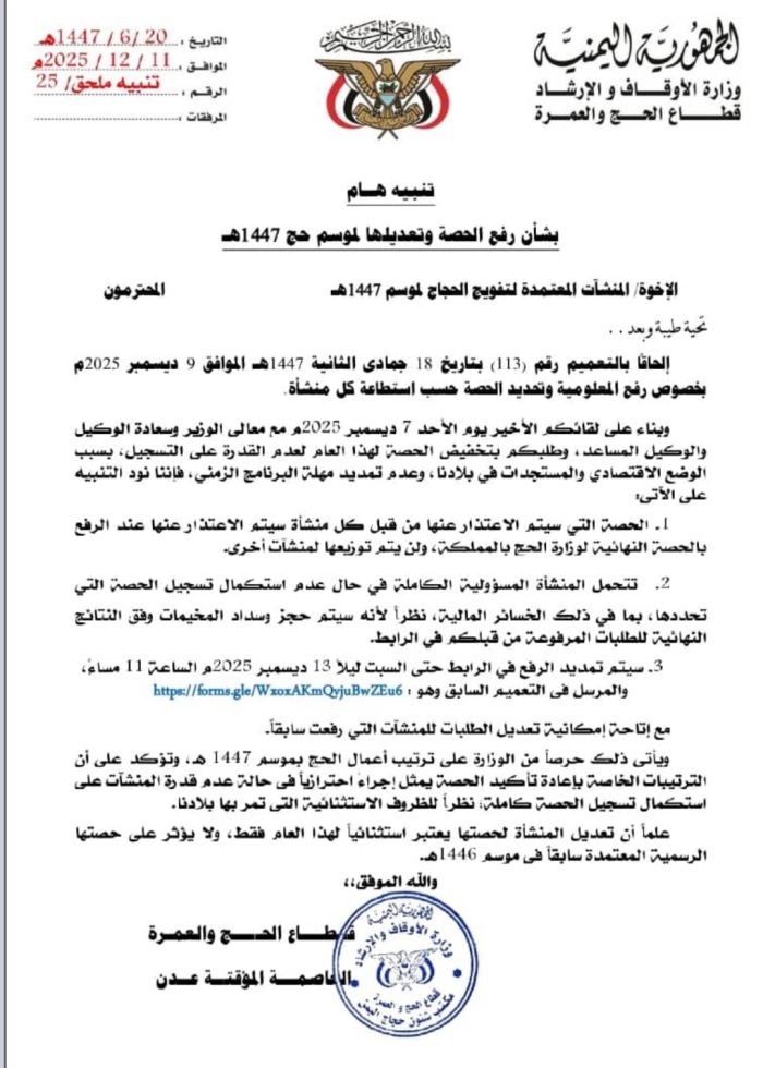  الأوقاف تتراجع عن تحميل وكالات التفويج مسؤولية ضعف الإقبال على الحج  