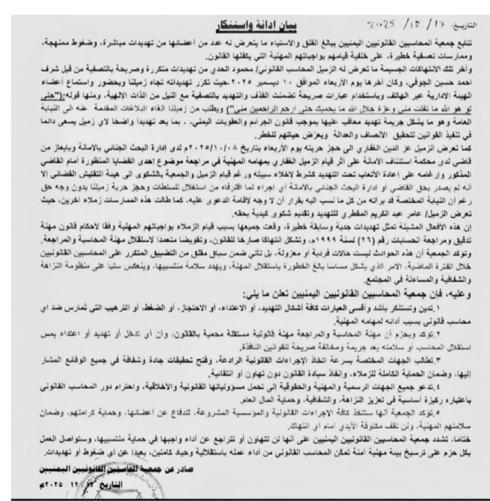  جمعية المحاسبين تشكو انتهاكات وتهديدات بحق أعضائها في مناطق سيطرة عصابة الحوثي