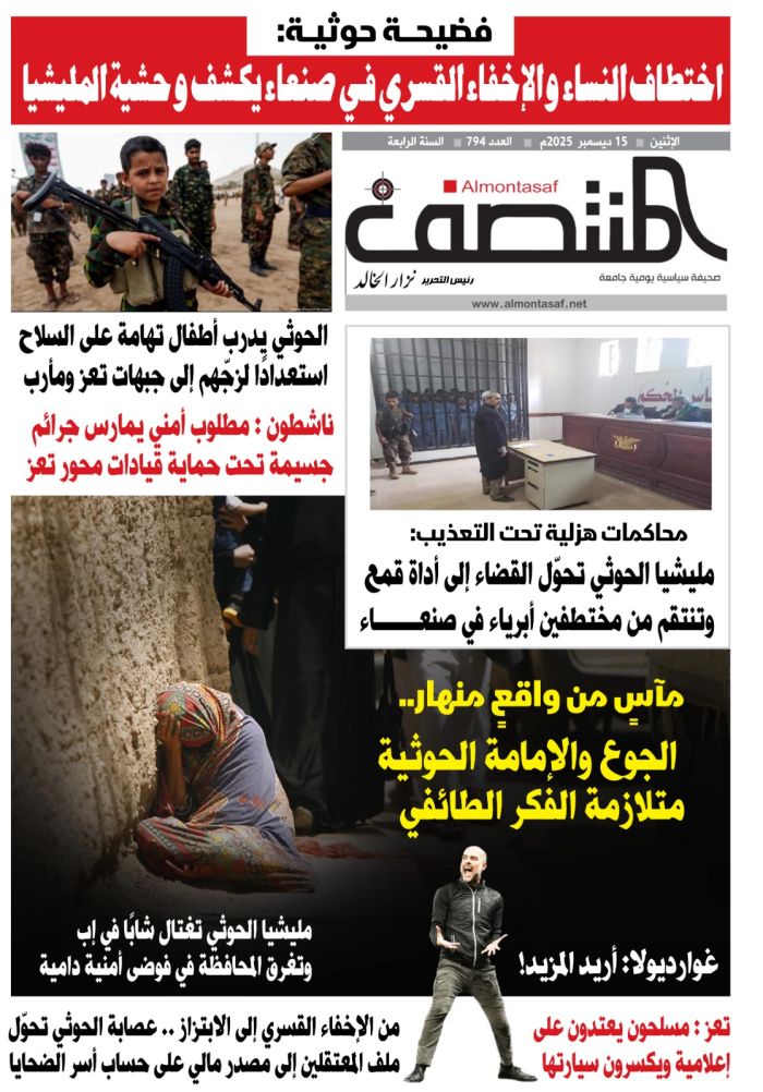 العدد 794 من صحيفة المنتصف