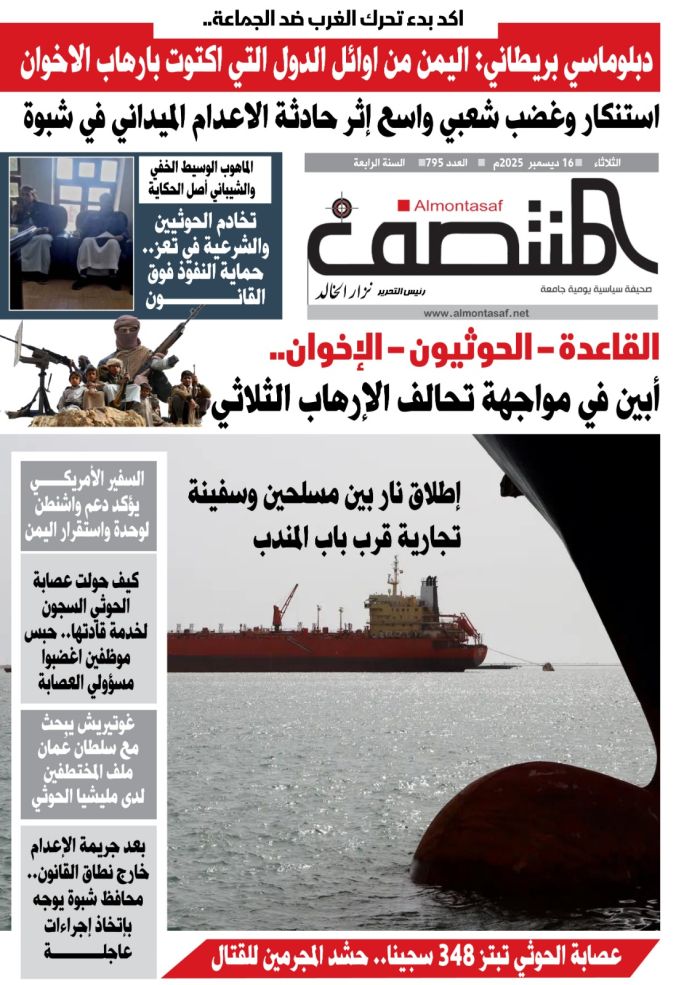 العدد 795 من صحيفة المنتصف