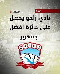 جماهير زاخو تخطف الأضواء عالميًا وتحصد تكريم فيفا لعام 2025