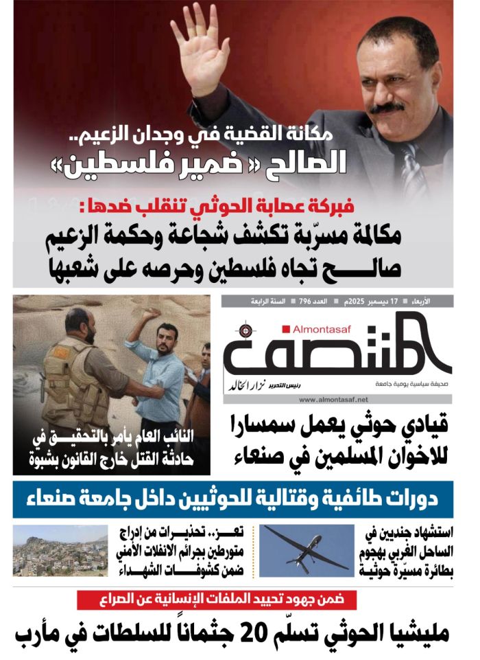 العدد 796 من صحيفة المنتصف