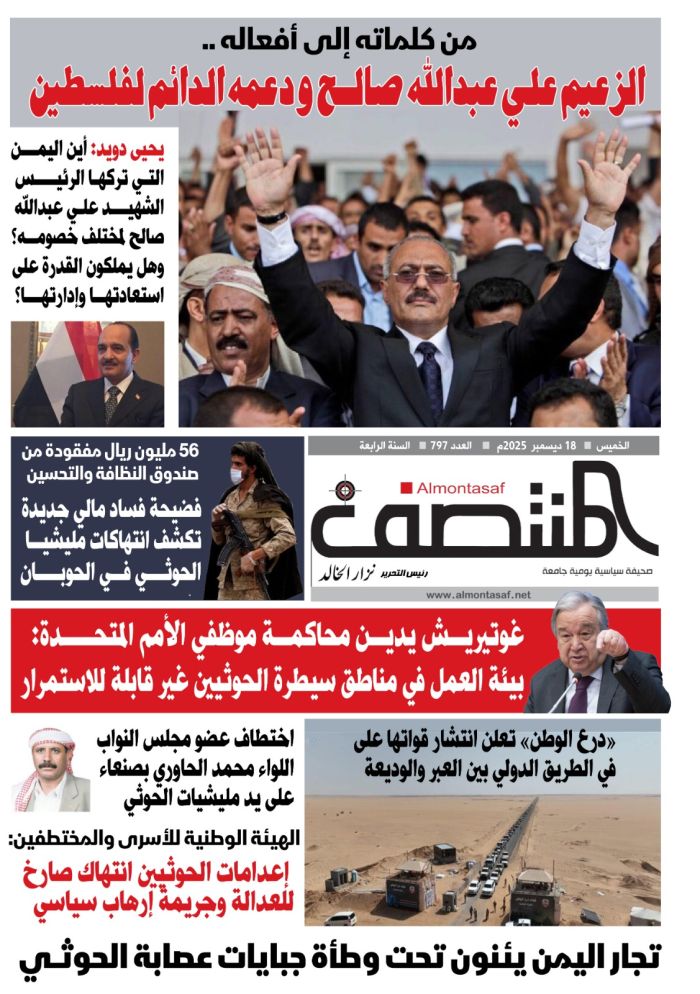 العدد 797 من صحيفة المنتصف