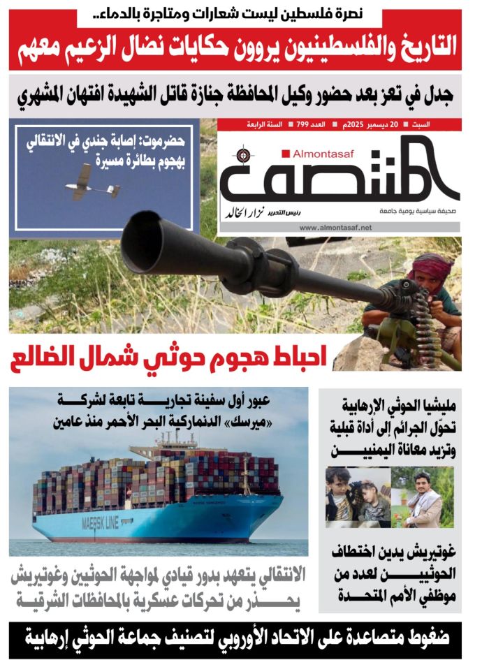 العدد 799 من صحيفة المنتصف