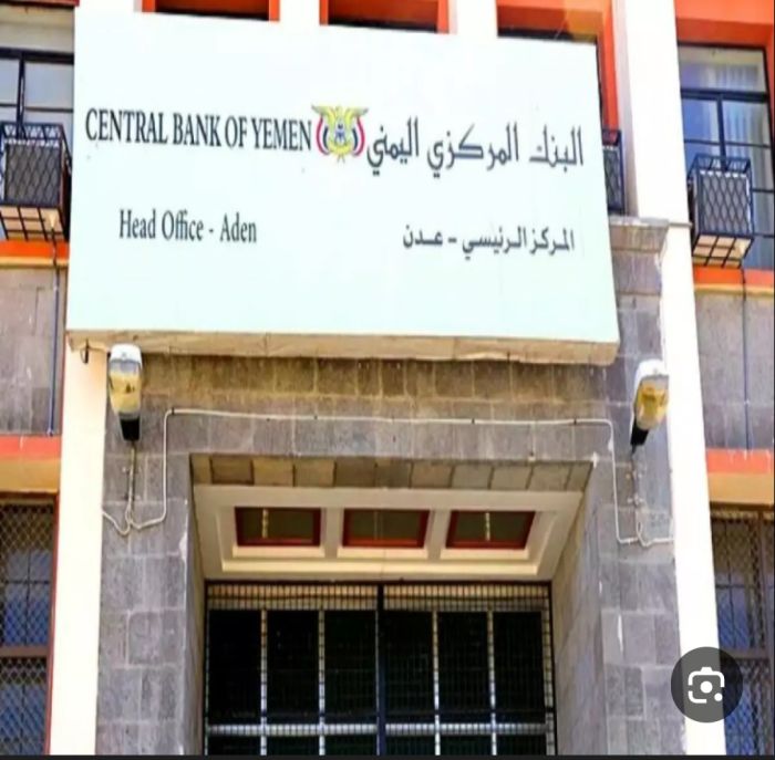  البنك المركزي يؤكد تلقيه ضمانات لاستمرار مهامه بحيادية لحفظ النظام المصرفي والمعاملات المالية الدولية لليمن
