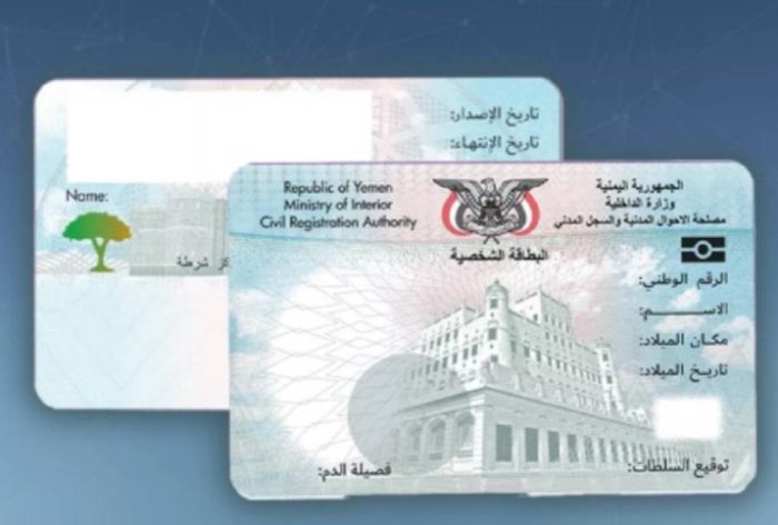  ما وراء توقف صرف البطاقات الشخصية الذكية في الأحوال المدنية بعدن؟