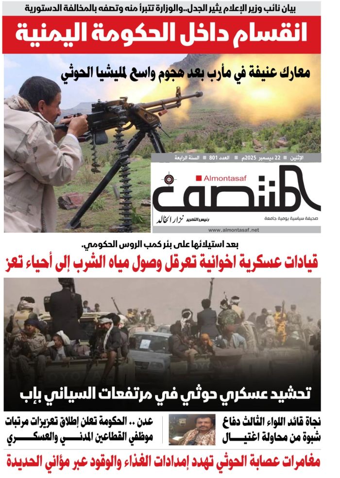 العدد 801 من صحيفة المنتصف