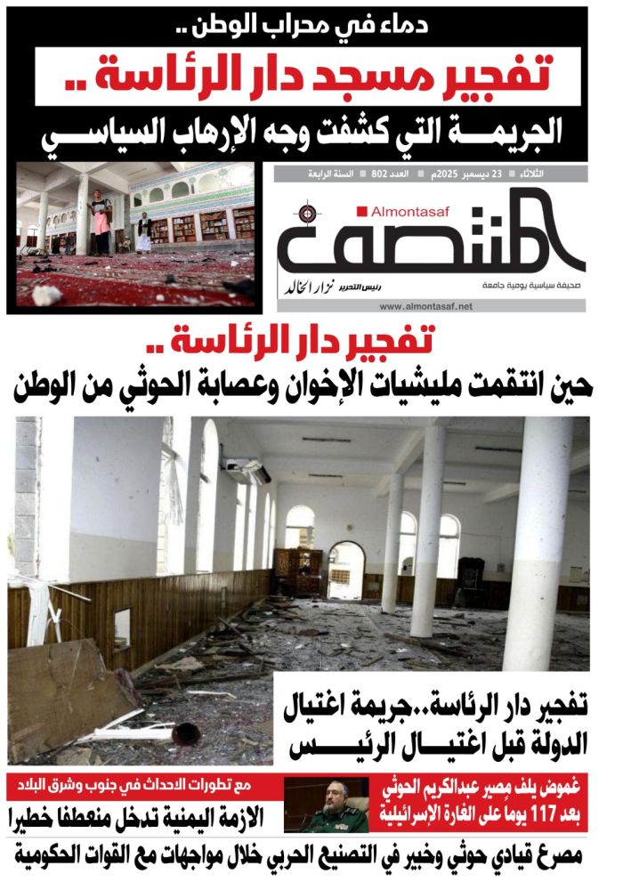 العدد 802 من صحيفة المنتصف