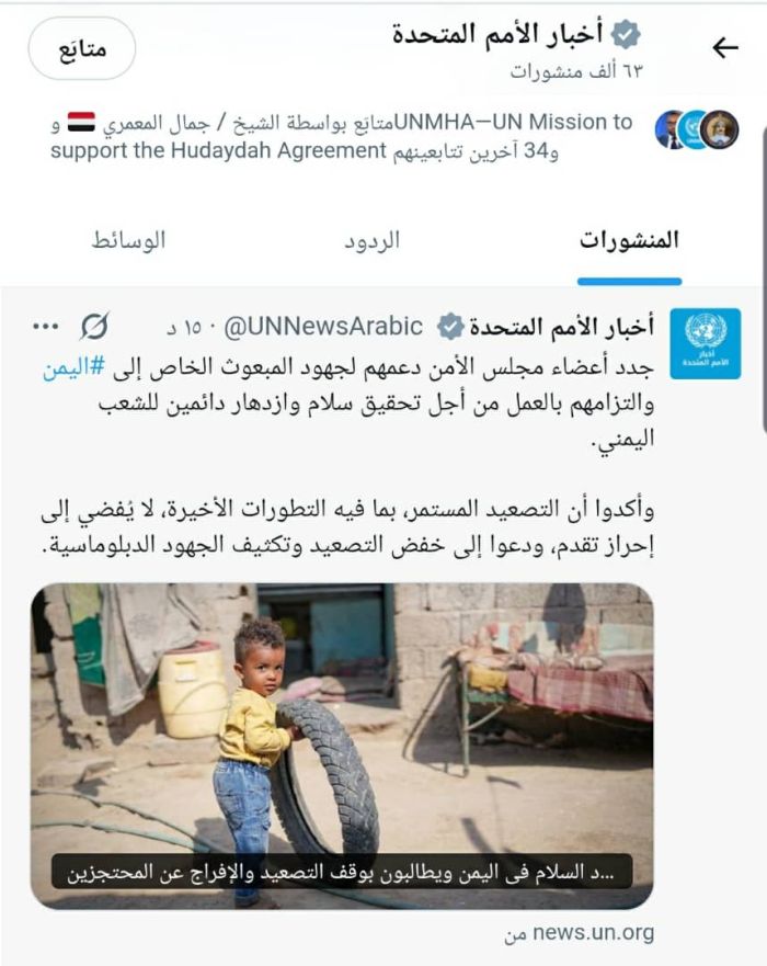 مجلس الأمن الدولي يؤكد التزامه الراسخ بوحدة اليمن وسلامة أراضيه