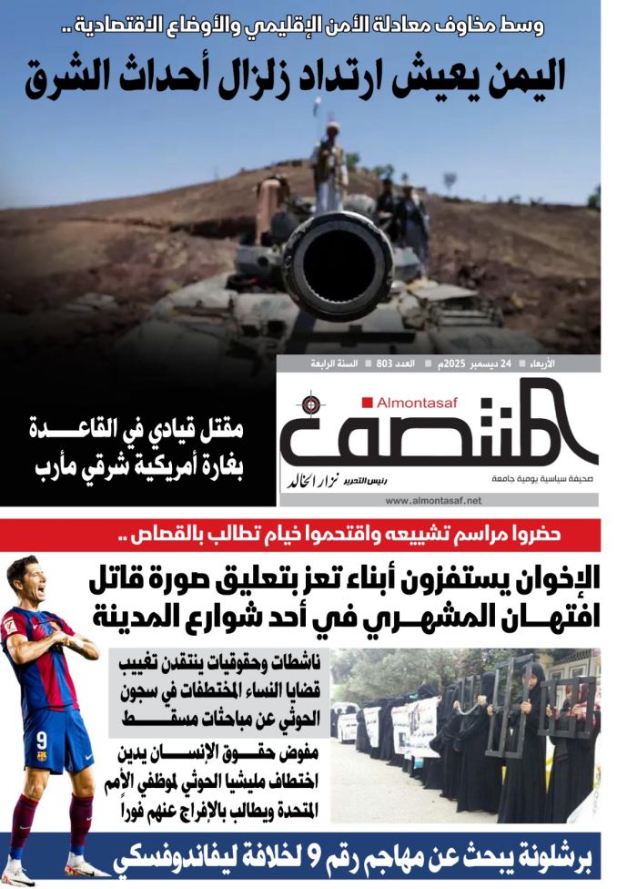 العدد 803 من صحيفة المنتصف