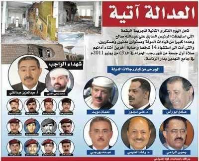 بعد 14 عاماً على تفجير دار الرئاسة: شرارة الفوضى وانهيار الدولة اليمنية .. أين الجناة ؟!