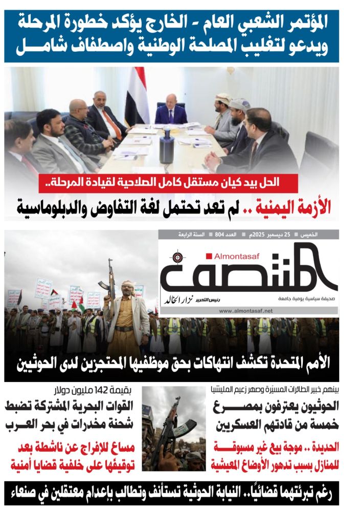 العدد 804 من صحيفة المنتصف