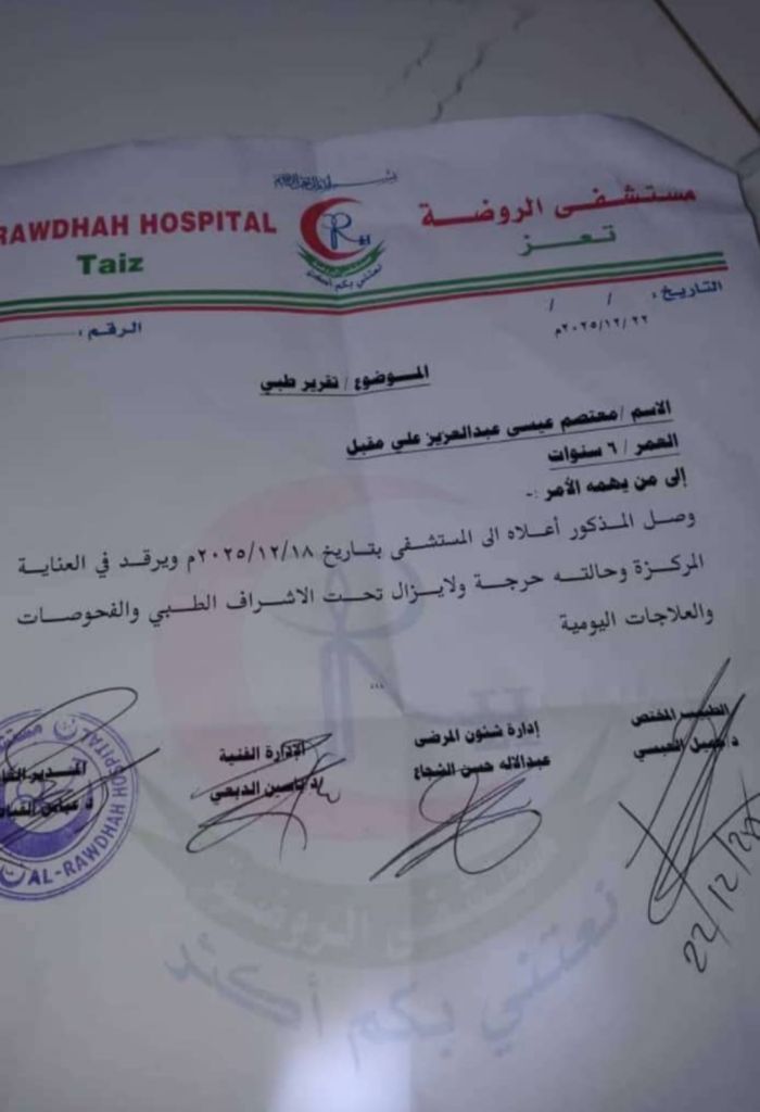  طفل مهدد بالطرد من مستشفى في تعز بسبب عدم قدرة أسرته على دفع تكاليف العلاج