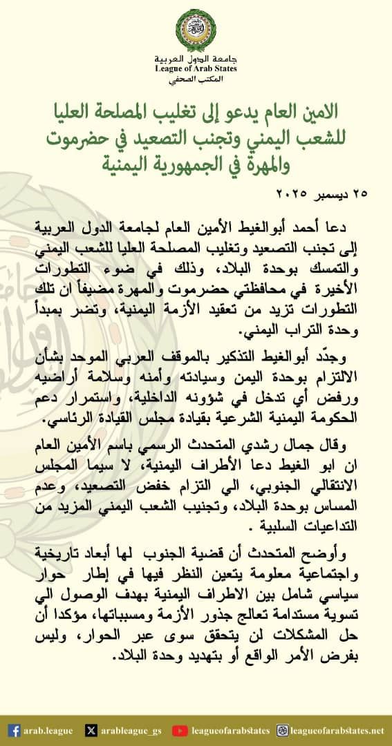 أبو الغيط يؤكد دعم الجامعة العربية لوحدة وسيادة اليمن