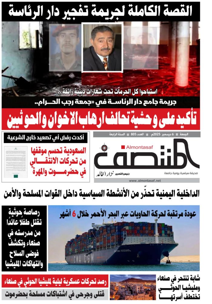 العدد 805 من صحيفة المنتصف