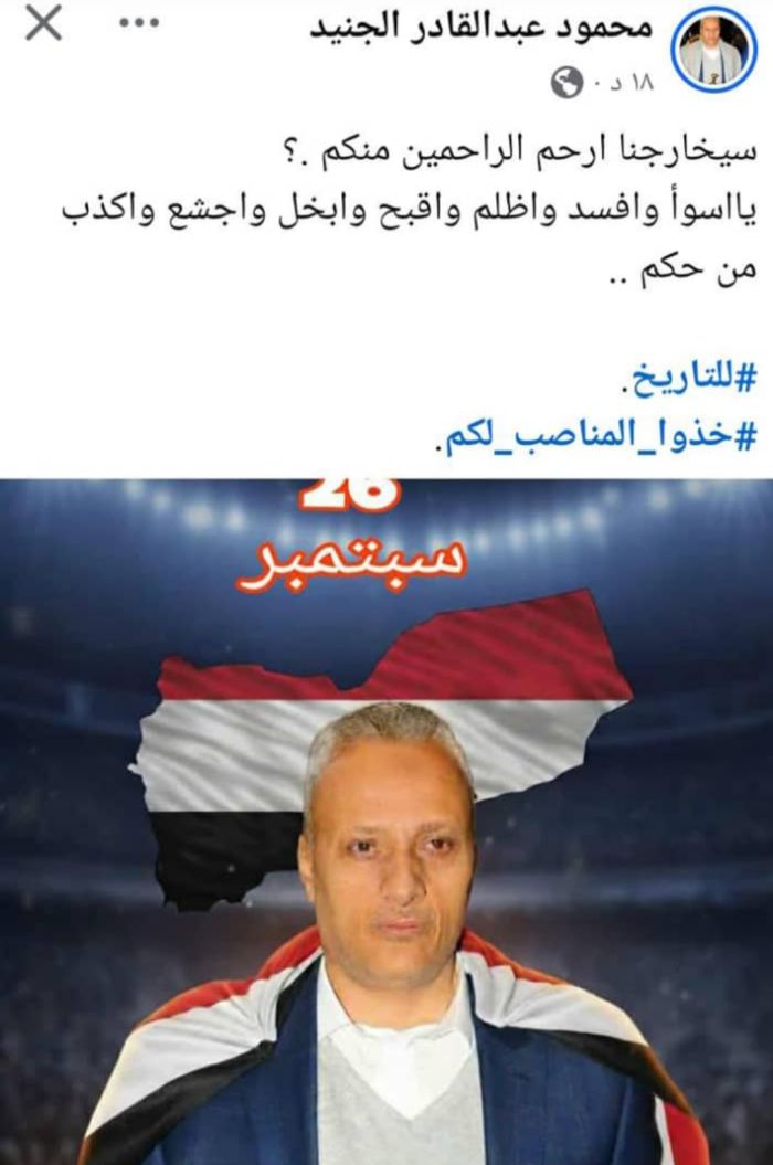  قيادي حوثي سابق يصف حكم العصابة بأنه الأسوأ في تاريخ اليمن