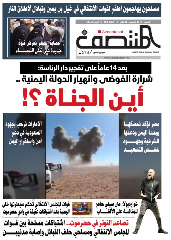 العدد 806 من صحيفة المنتصف