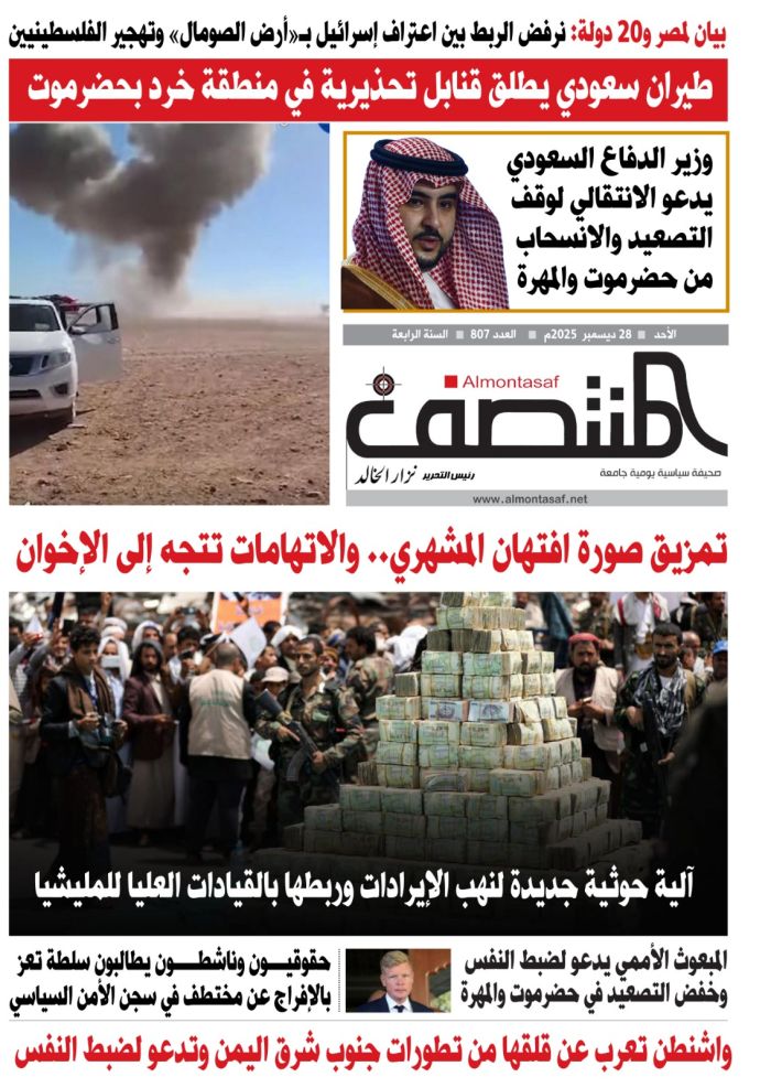 العدد 807 من صحيفة المنتصف