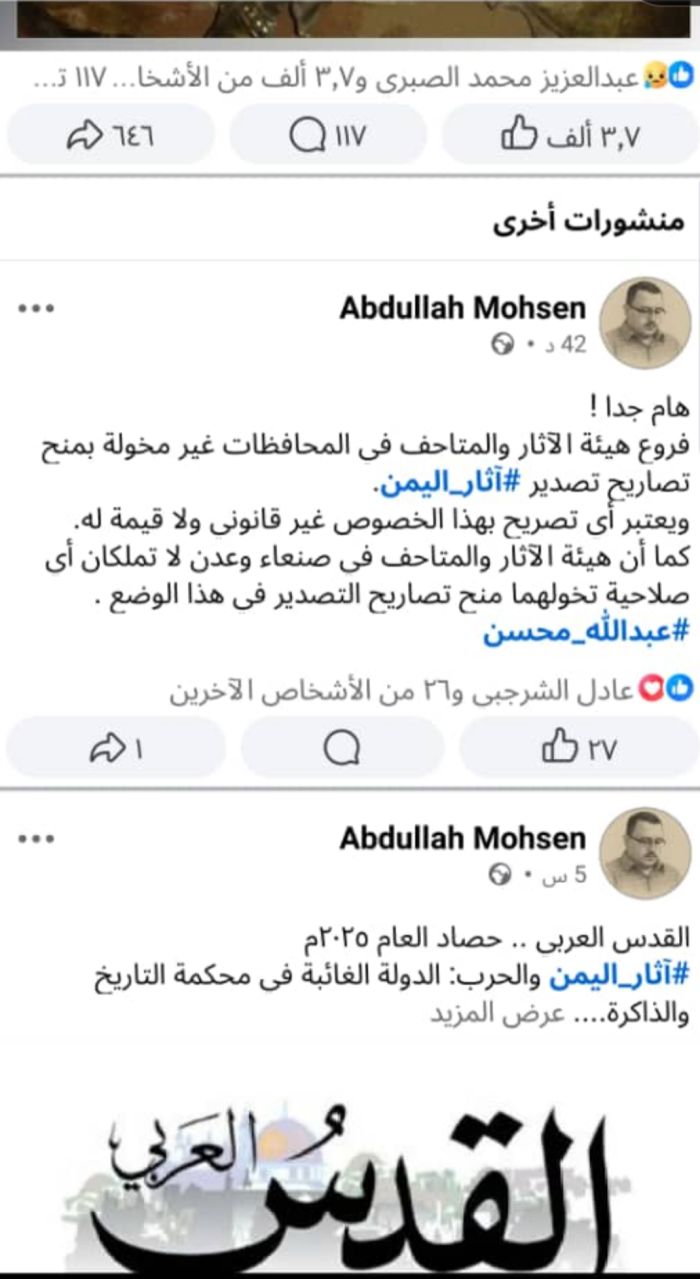  باحث يحذر من منح تصاريح تصدير آثار اليمن ويؤكد عدم قانونيتها