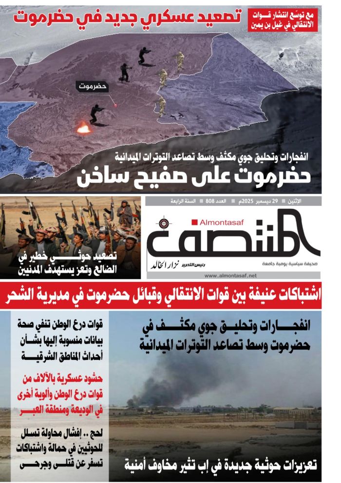 العدد 808 من صحيفة المنتصف