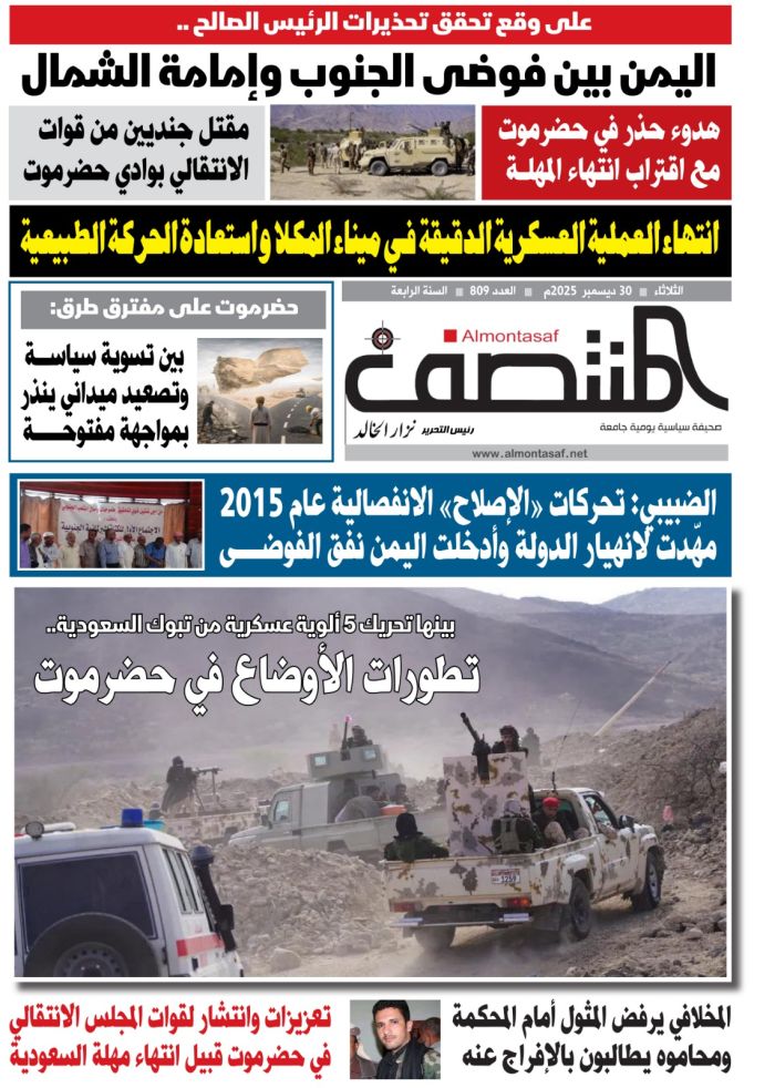 العدد 809 من صحيفة المنتصف