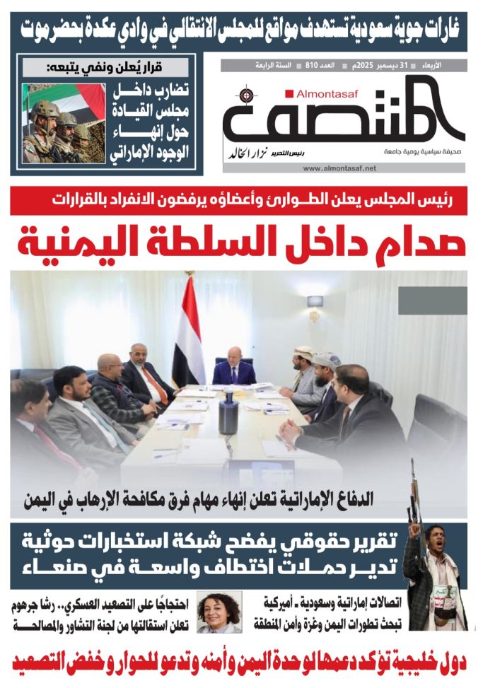 العدد 810 من صحيفة المنتصف