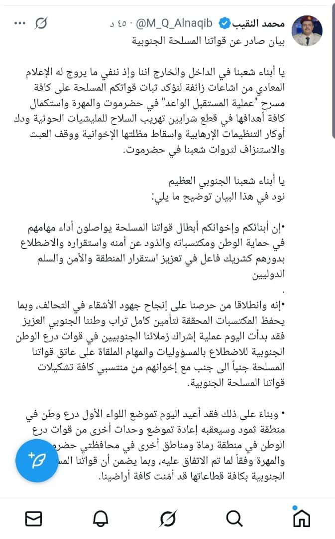 نفى انسحاب قوات :  المجلس الانتقالي : اعادة تموضع قوات درع الوطن في منطقة ثمود بحضرموت
