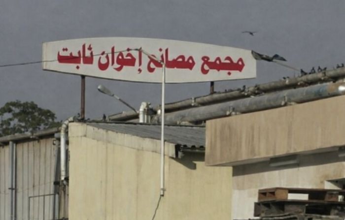  عصابة الحوثي تكبّل مصانع إخوان ثابت وتهدد آلاف العمال بالبطالة