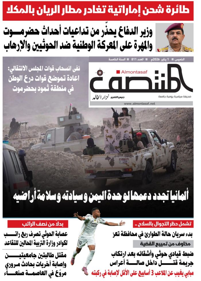 العدد 811 من صحيفة المنتصف