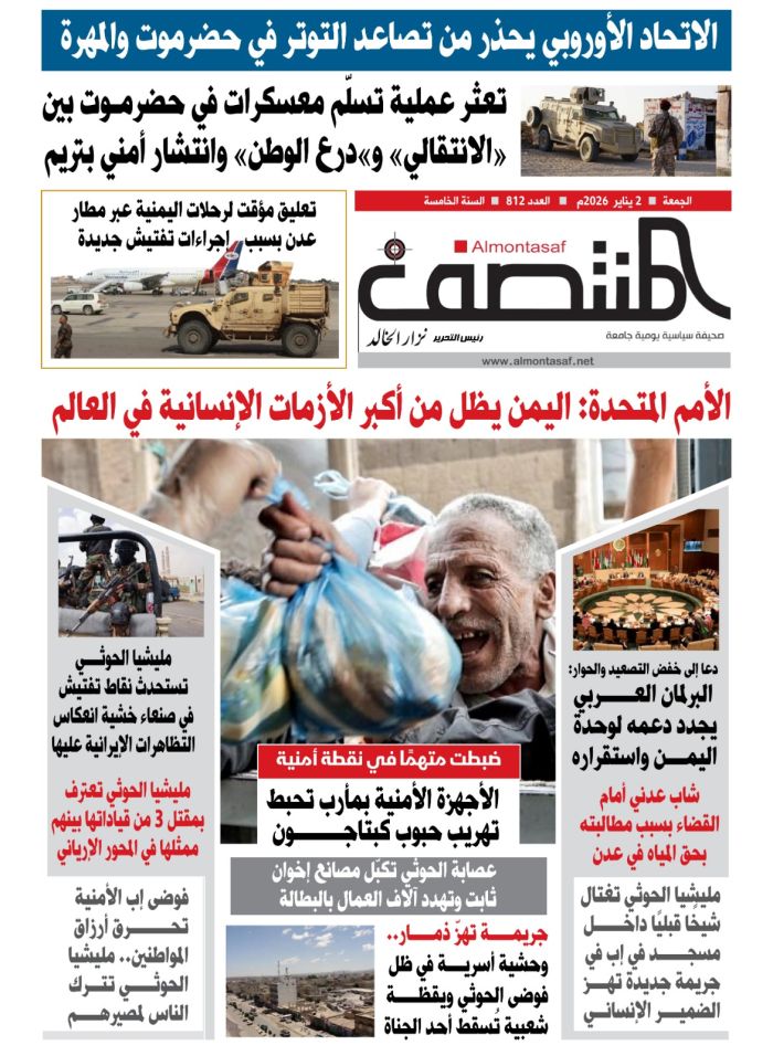 العدد 812 من صحيفة المنتصف