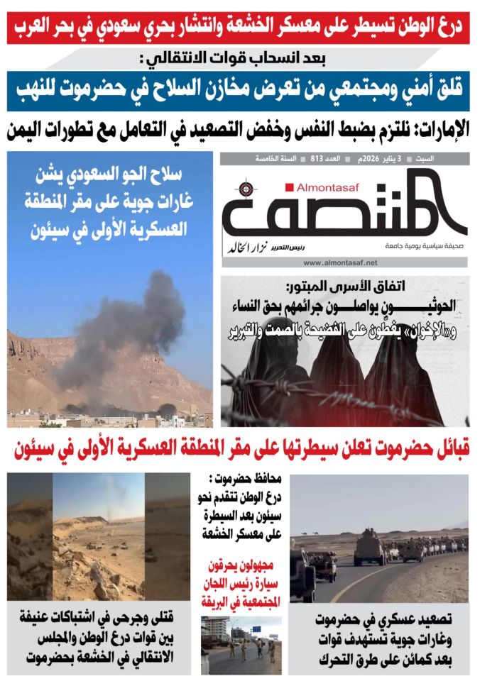 العدد 813 من صحيفة المنتصف