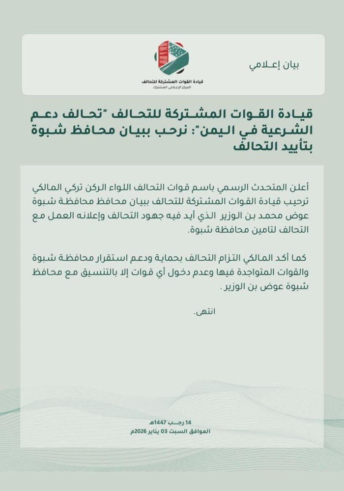 التحالف يؤكد دعمه الكامل لأمن شبوة ويشيد بتنسيق المحافظ بن الوزير