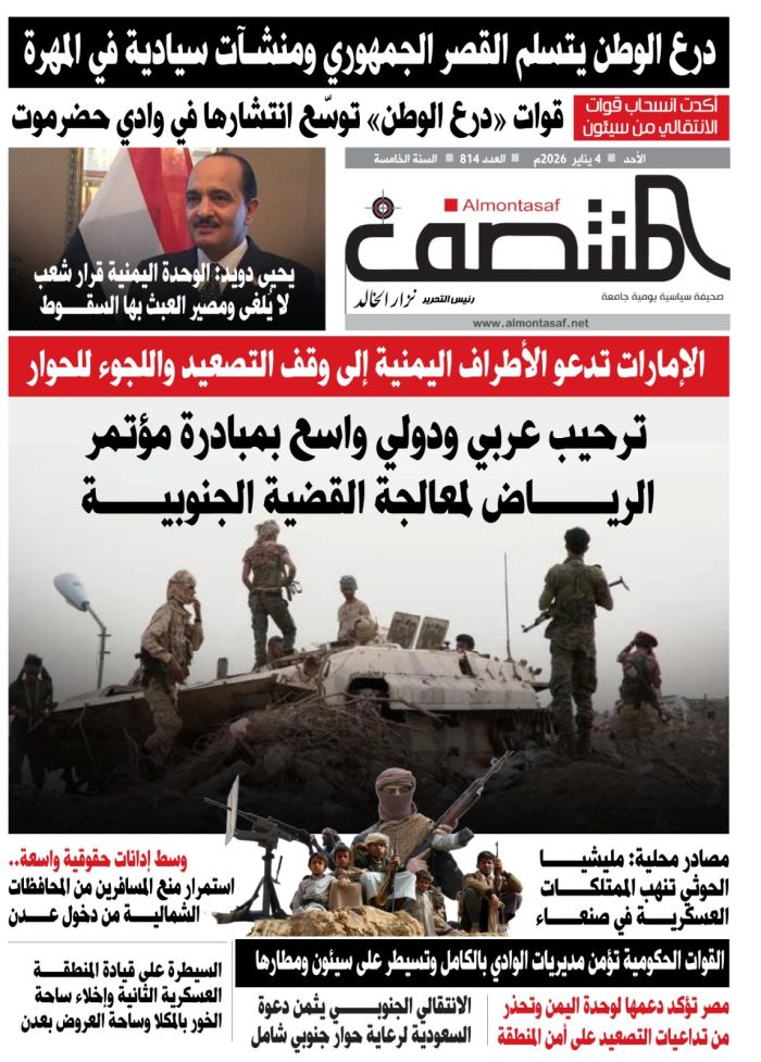 العدد 814 من صحيفة المنتصف