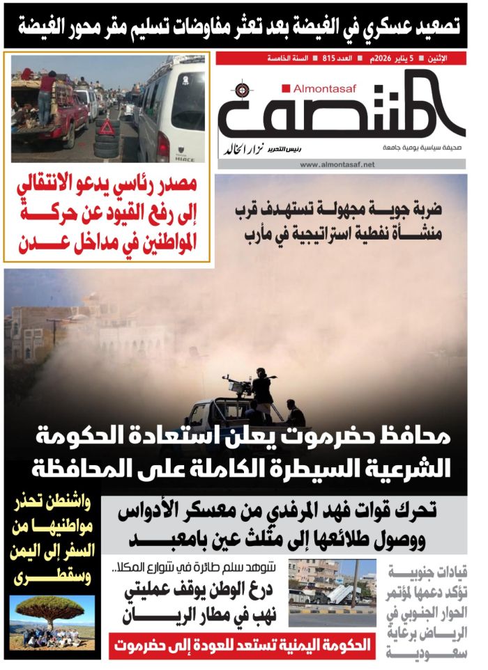 العدد 815 من صحيفة المنتصف