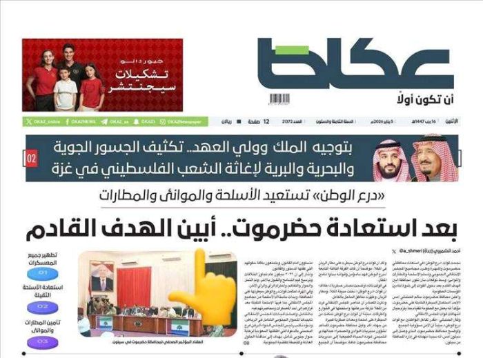 صحيفة عكاظ السعودية: الهدف التالي للشرعية بعد شبوة أبين وصولًا إلى عدن
