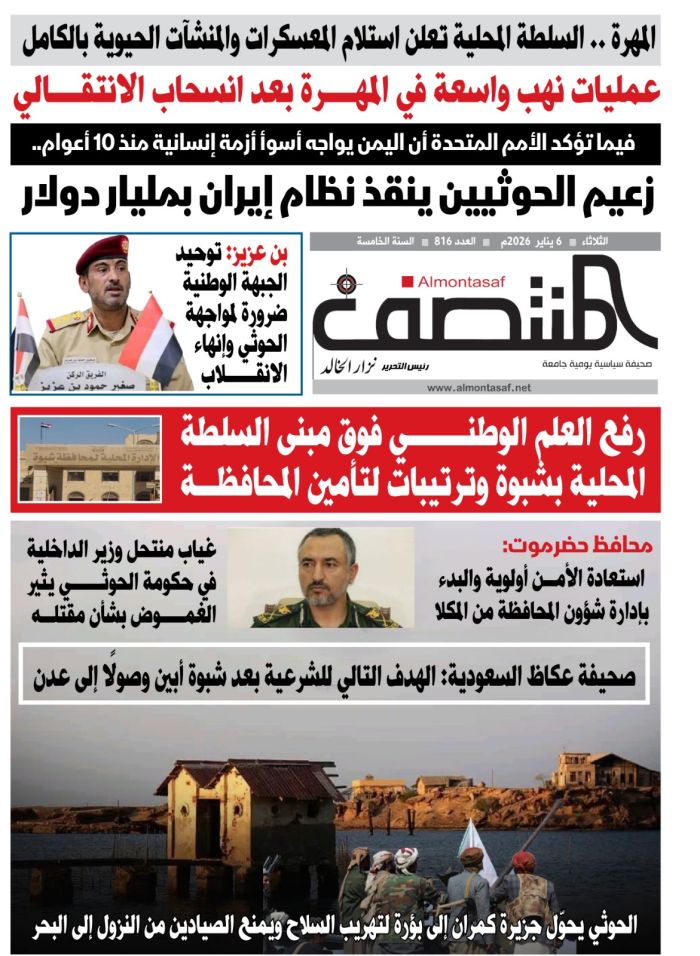 العدد 816 من صحيفة المنتصف